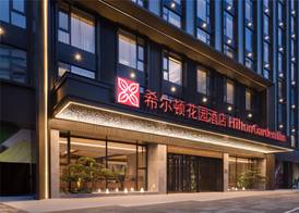 Hilton Garden Inn Chengdu Huaxi Wuhou Shrine 5