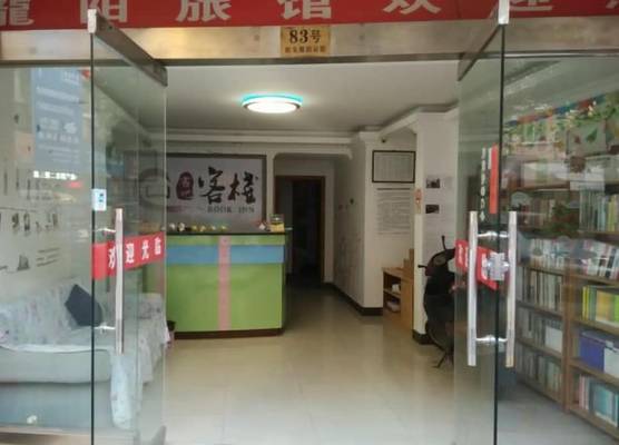 Longyang Inn 1