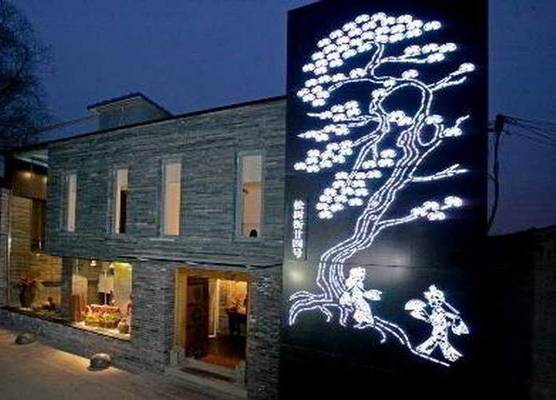 Beijing Shichahai Shadow Art Performance Courtyard 1