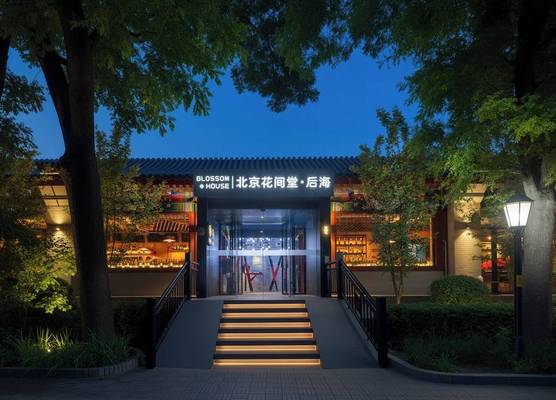 Blossom House Prince Kung's Mansion Beijing Houhai 1