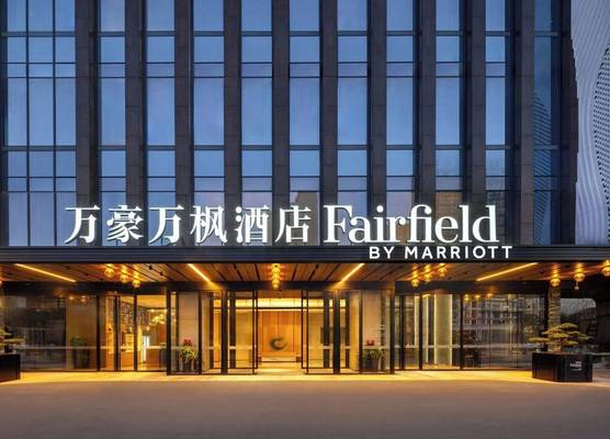 Fairfield by Marriott Hangzhou Gongshu 1