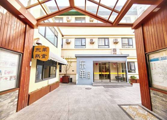 Beijing Dongdan Hotel 1