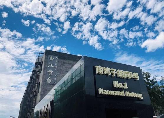 Hotel Yoo Beijing 1
