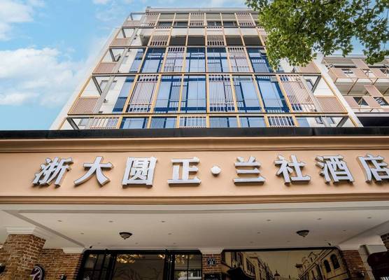 Zheda Yuanzheng Lanshe Hotel 1