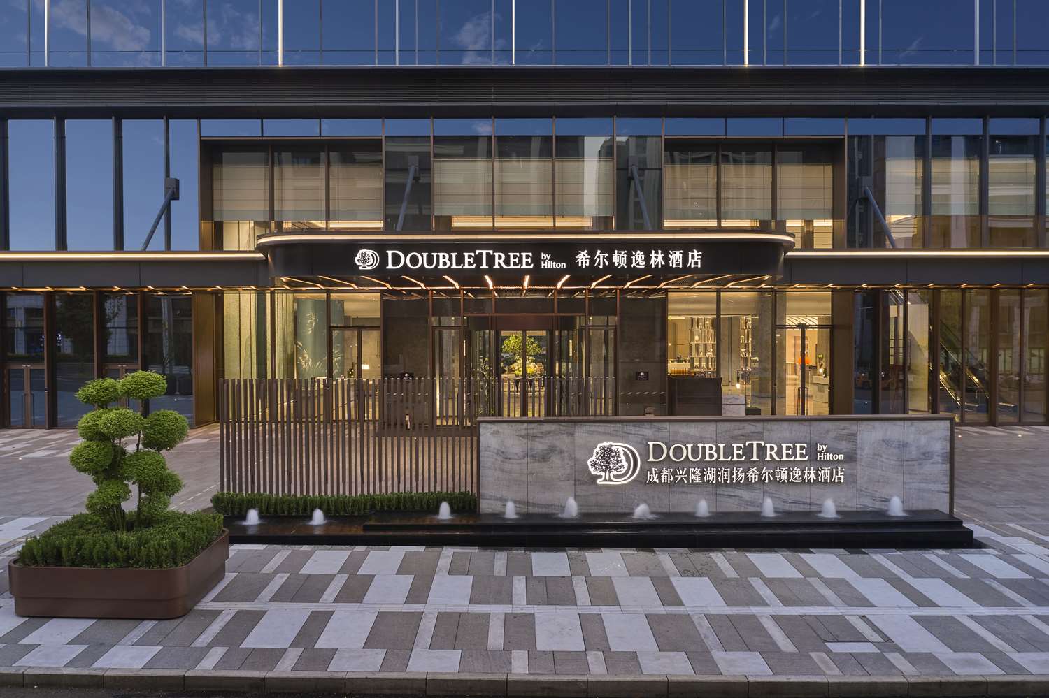 Doubletree By Hilton Chengdu Xinglong Lake 1