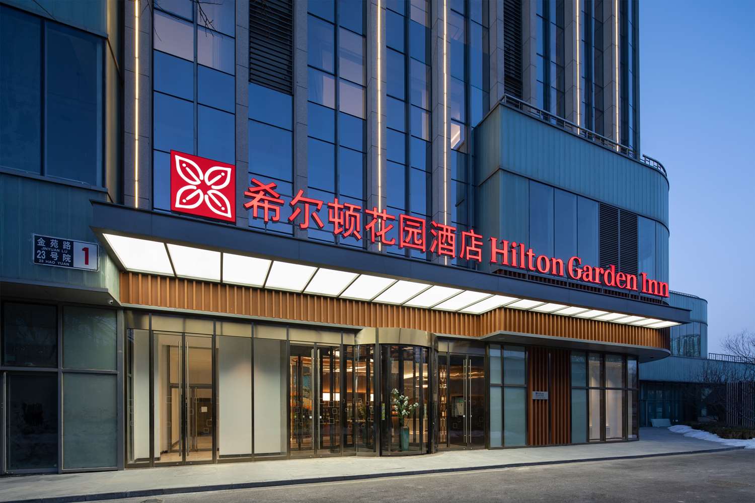 Hilton Garden Inn Beijing Daxing Jinyuan Road 1