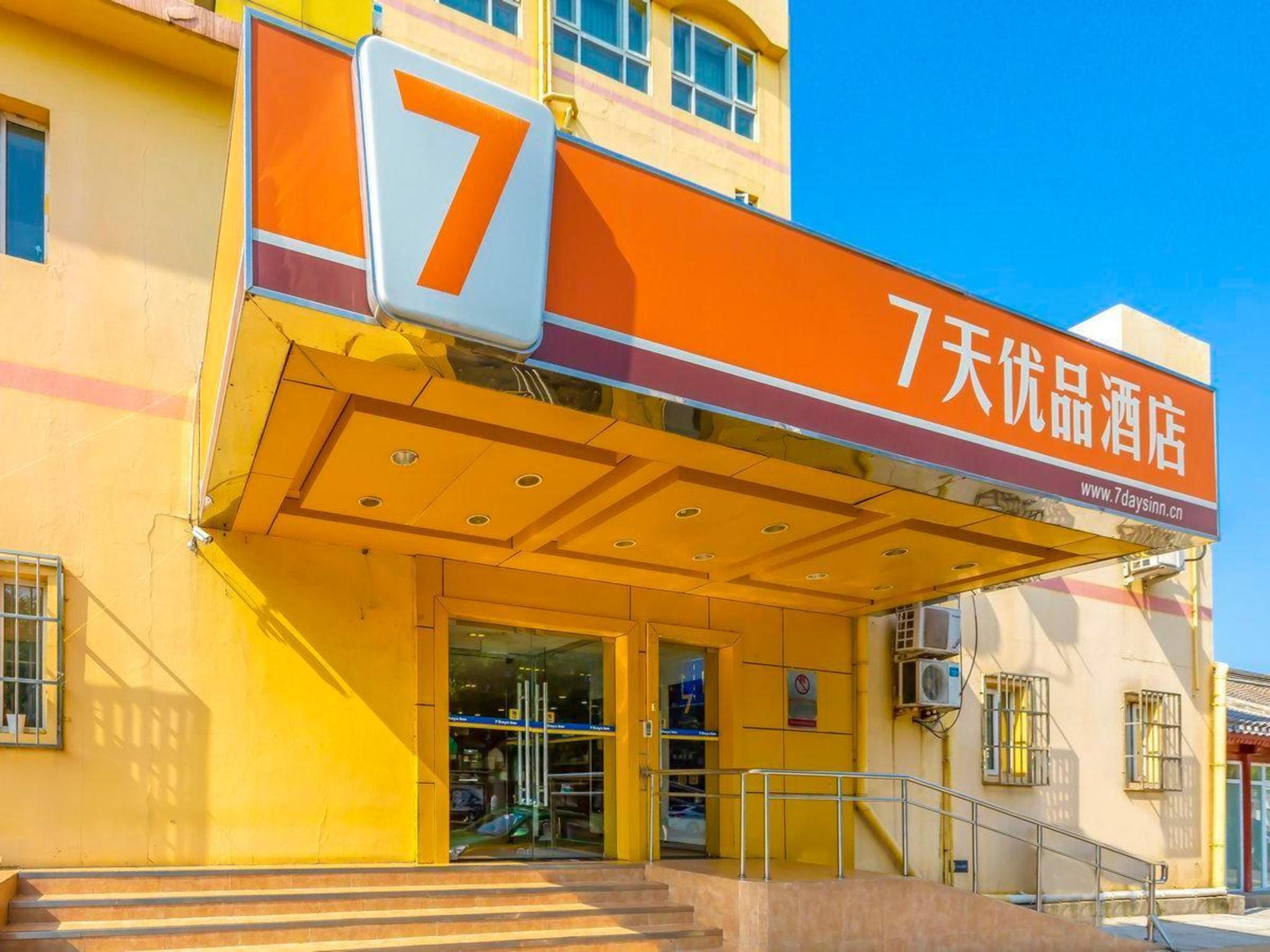 7 Days Premium Hotel Beijing Tian'anmen Square 1