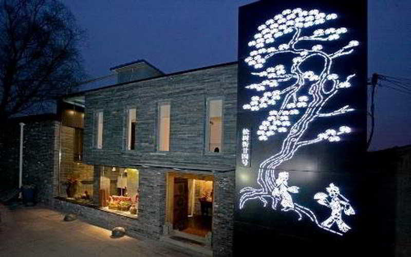 Beijing Shichahai Shadow Art Performance Courtyard 1
