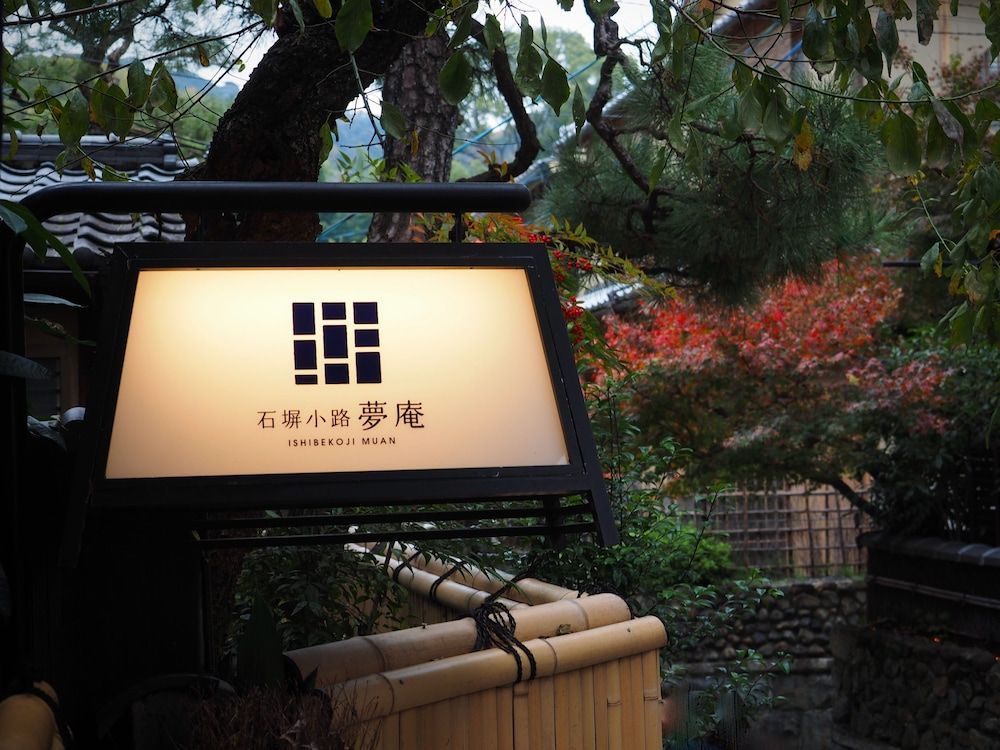 Ishibekoji Muan 1
