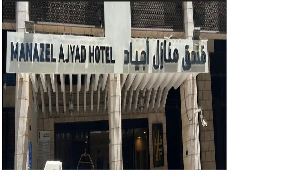 Manazel Ajyad Hotel - previously Elaf Ajyad 1