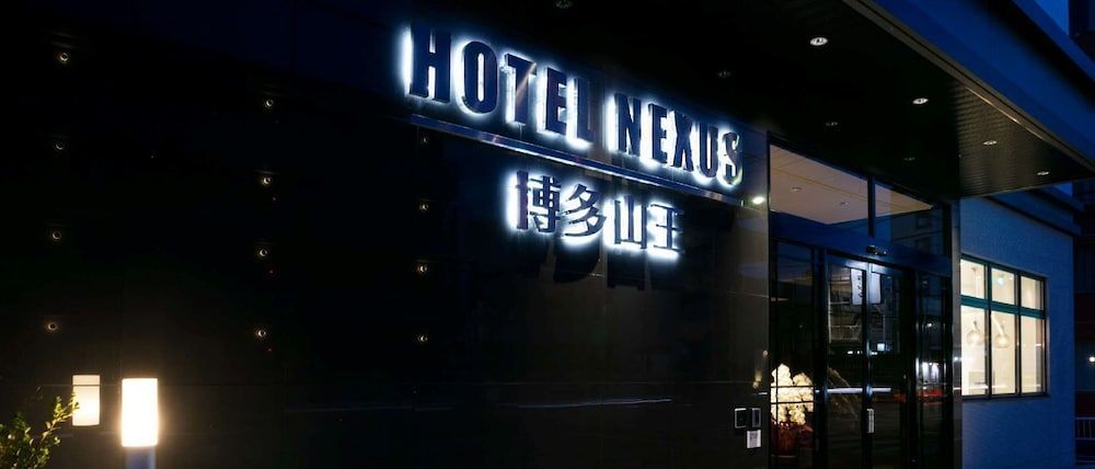 HOTEL NEXUS Hakata Sanno 1