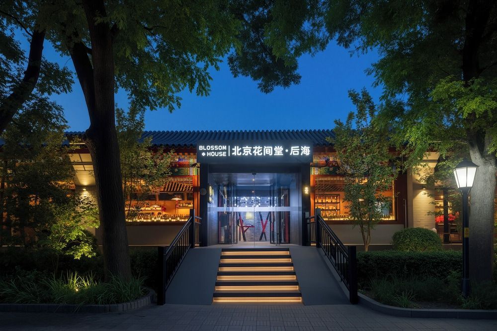 Blossom House Prince Kung's Mansion Beijing Houhai 1