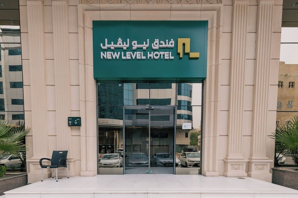 New Level Hotel – فندق نيوليفيل 1