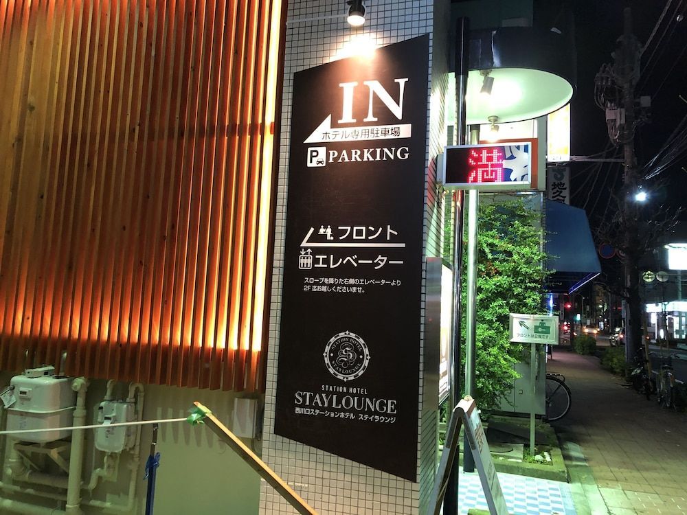 Nishikawaguchi Station Hotel Stay Lounge 1