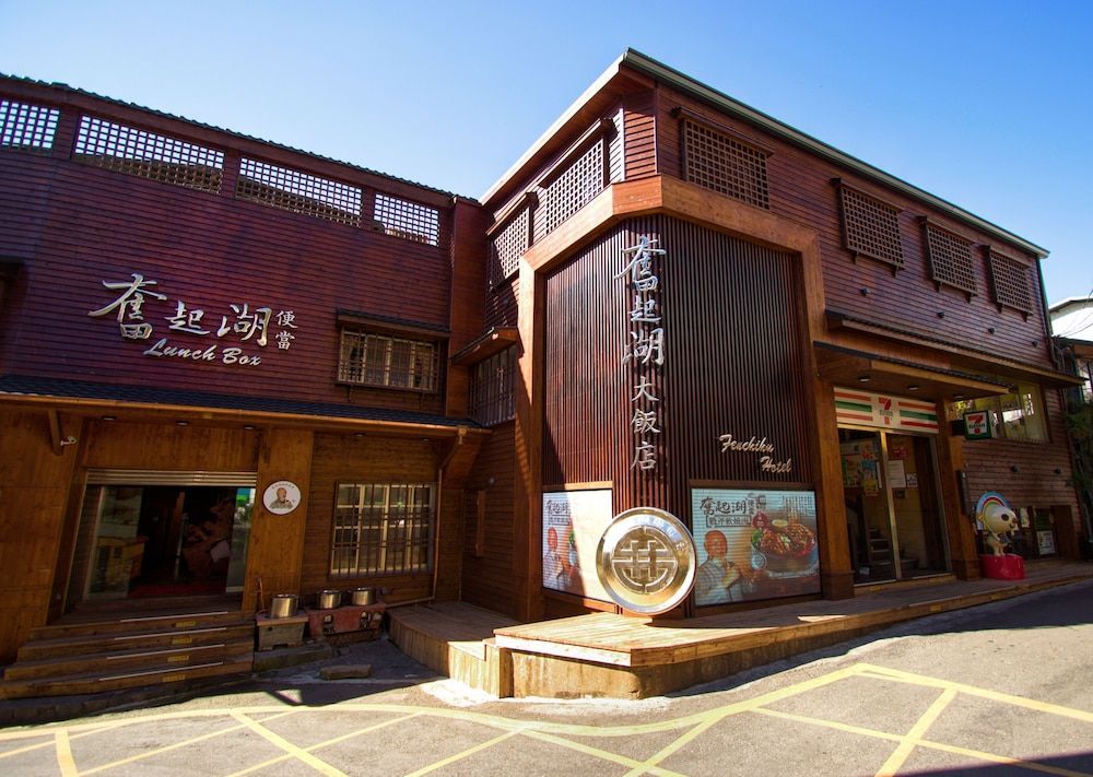 Fenchihu Hotel 1