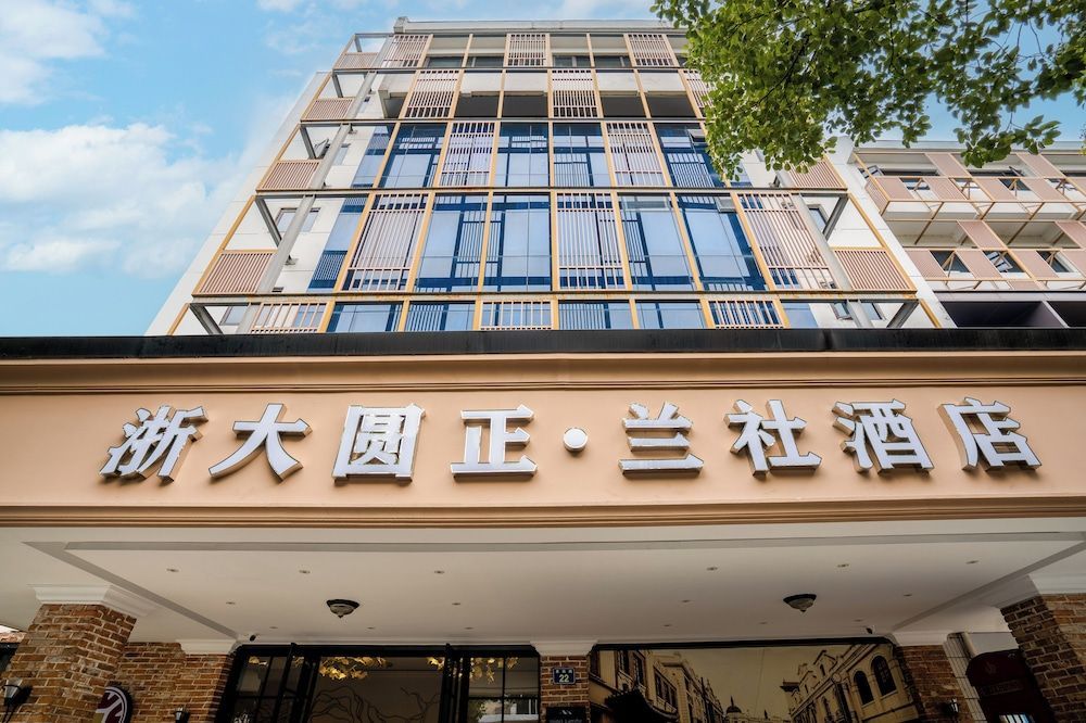 Zheda Yuanzheng Lanshe Hotel 1
