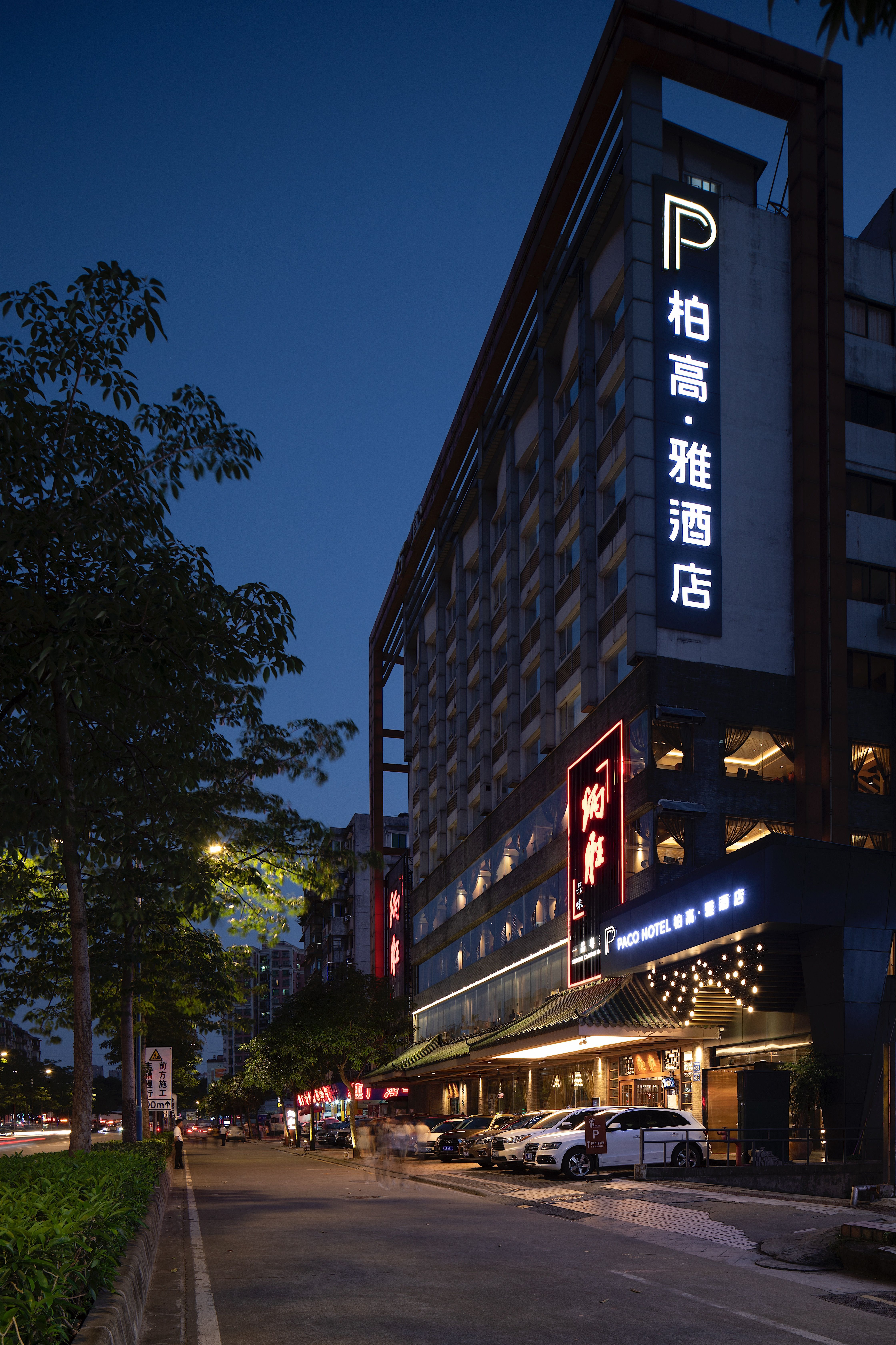 Paco Hotel Guangzhou Jiangtai Road Metro Branch 1