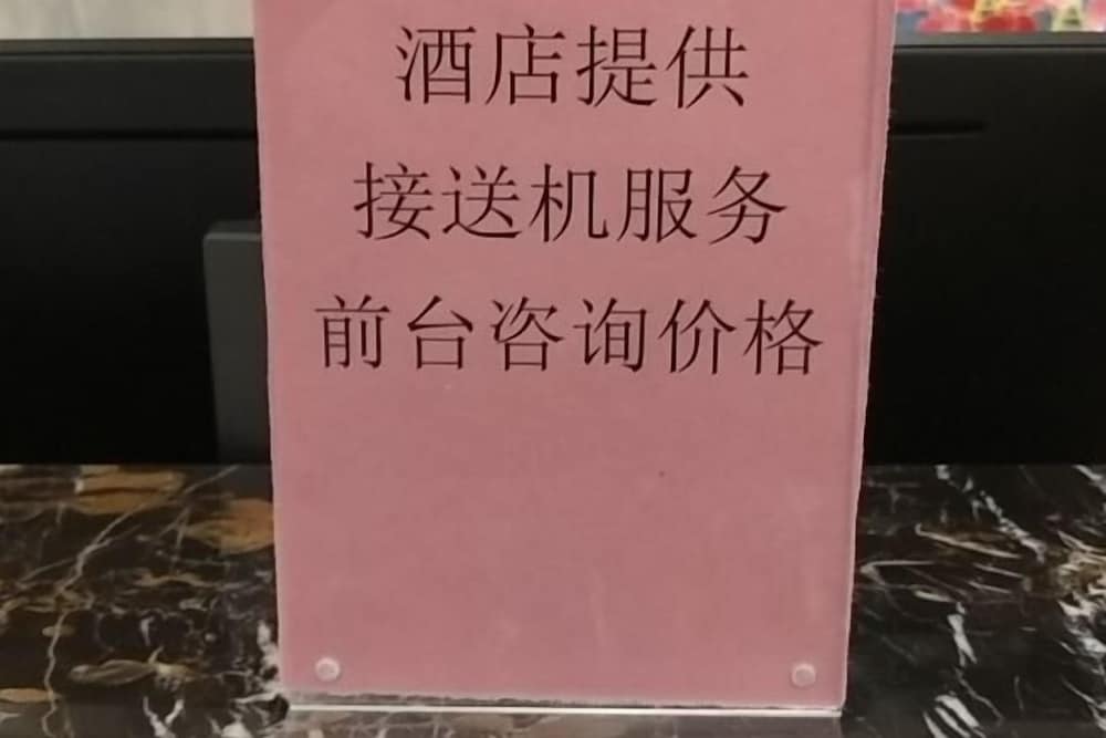 Days Inn by Wyndham Hangzhou Zhuantang 2