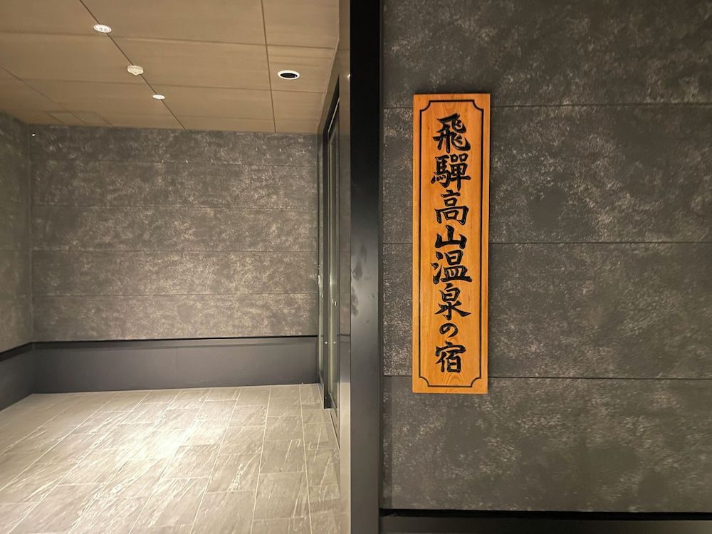 HOTEL AMANEK HidaTakayama 2