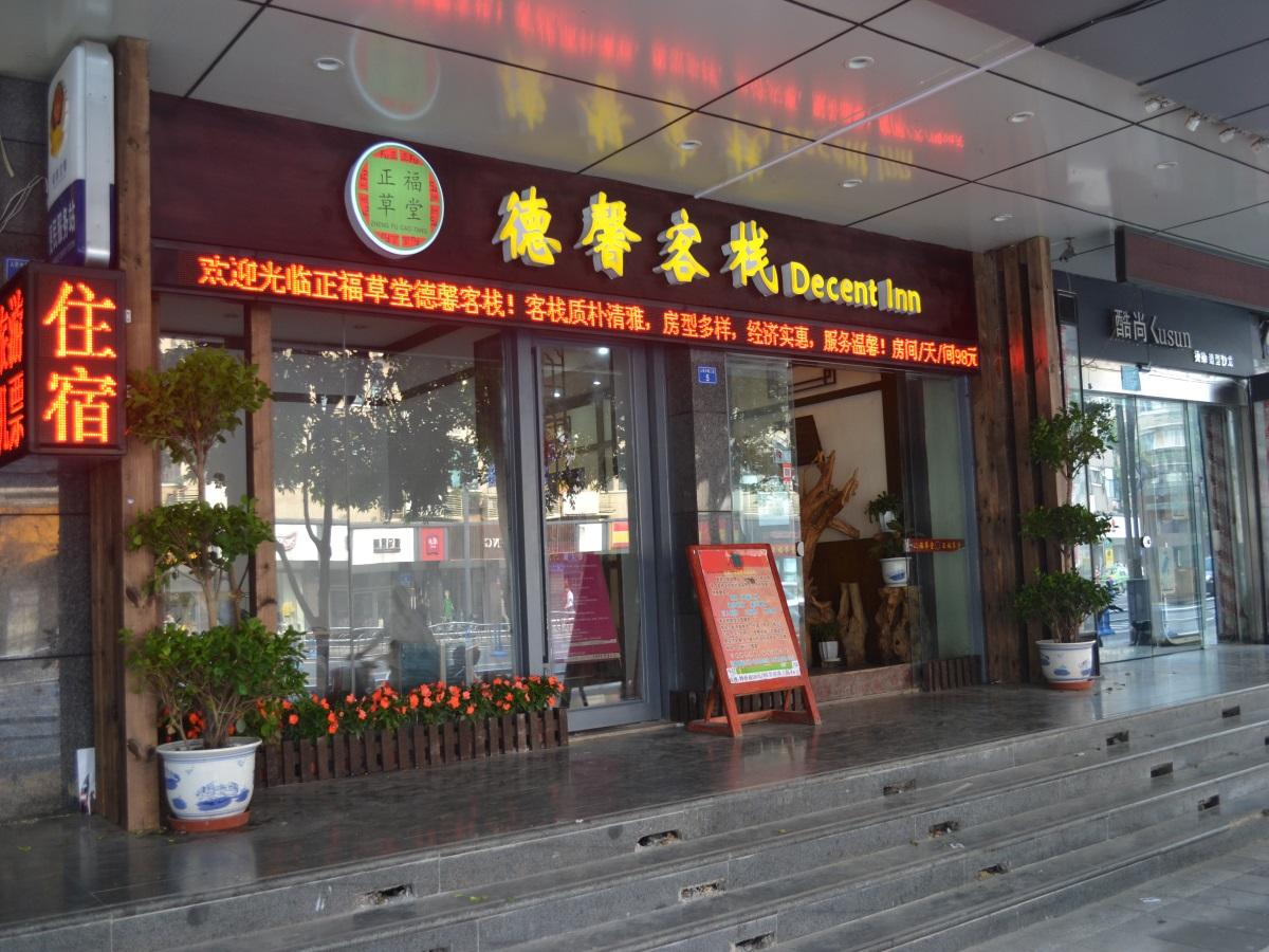 Chengdu Dcent Hostel 1