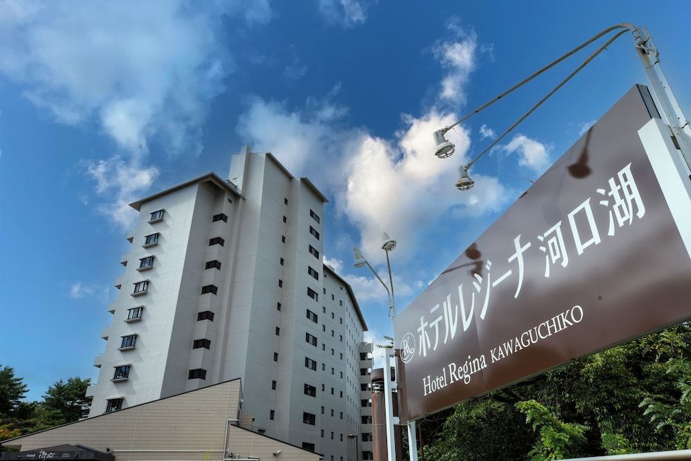 Hotel Regina Kawaguchiko 1