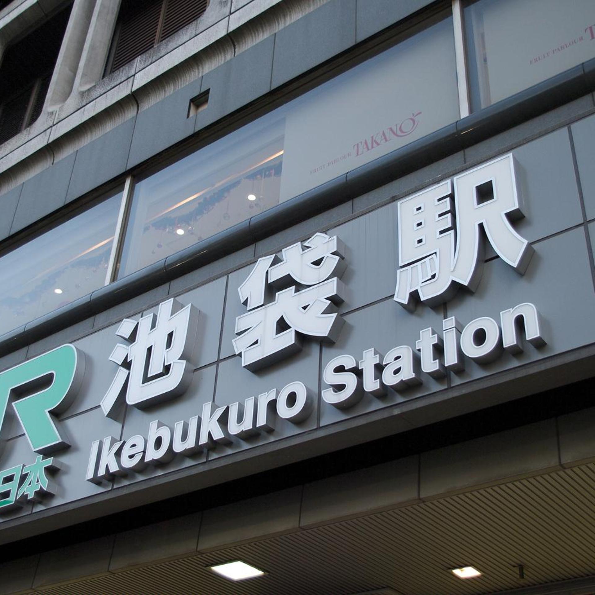 HOTEL VARKIN Ikebukuro Nishiguchi 1