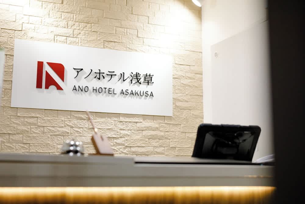 Ano Hotel Asakusa 2