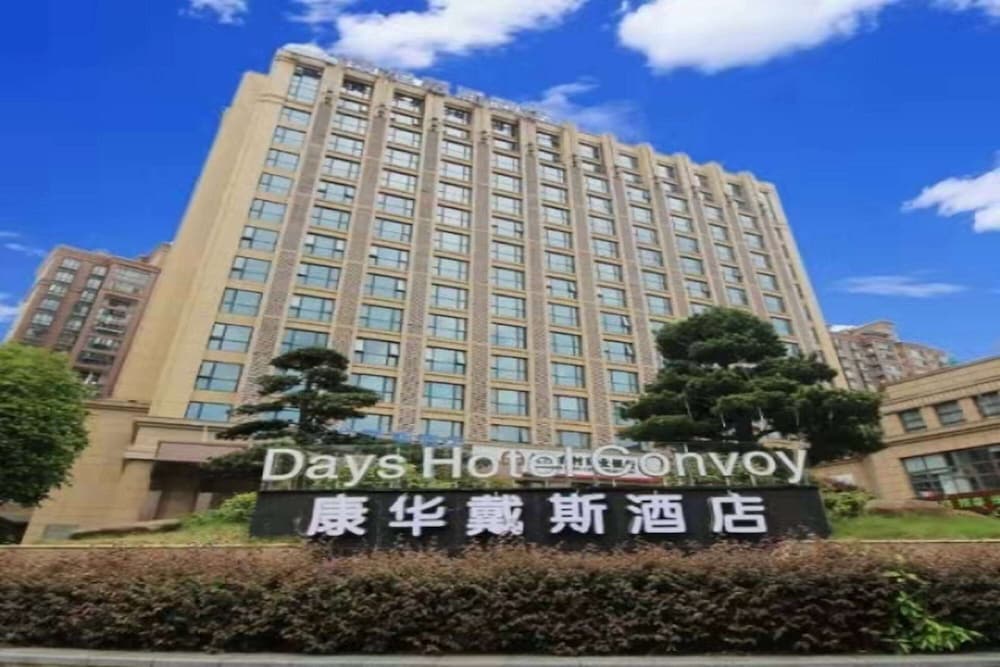 Days Hotel by Wyndham Hunan Changsha Convoy 1