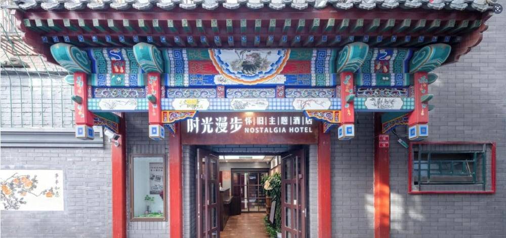 Nostalgia Hotel(Beijing Tiananmen Square) 1