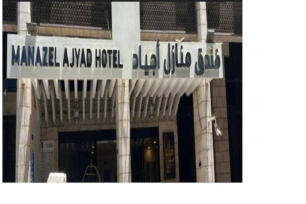 Manazel Ajyad Hotel - previously Elaf Ajyad 1