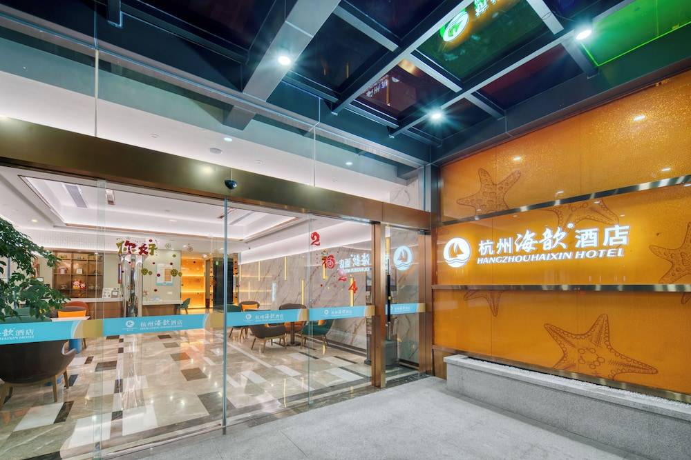 Hangzhou Haixin Hotel 1