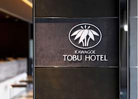 Kawagoe Tobu Hotel 2