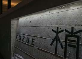 Kozue 2