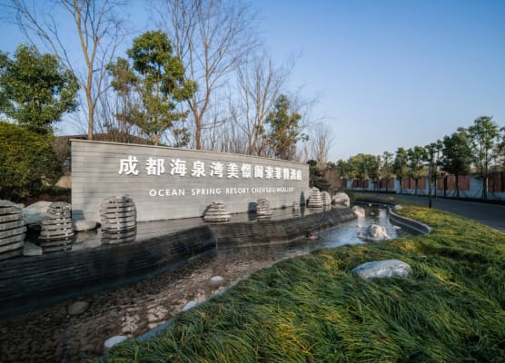 Ocean Spring Resort Chengdu - MGallery Collection 1