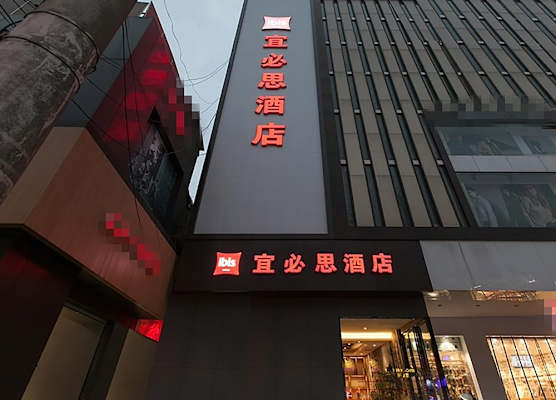 Ibis Wuhan Hubu Alley Hotel 1