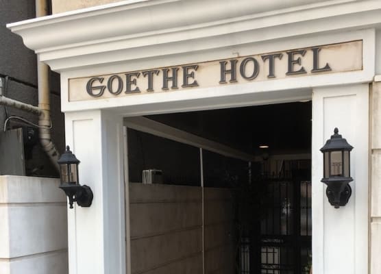 GOETHE HOTEL - Adults Only 1