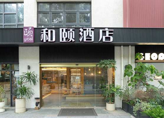Yitel Hotel Shanghai ex Timeless Boutique House 1