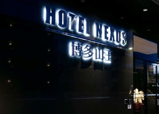 HOTEL NEXUS Hakata Sanno 1
