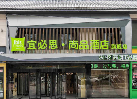 Ibis Styles Xian Laochenggen Daxing Hospital Store 1