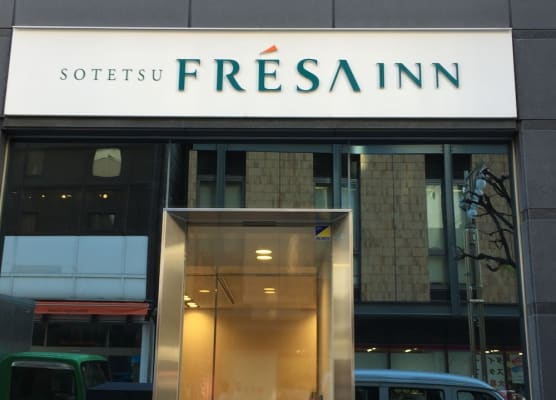 Sotetsu Fresa Inn Ochanomizu Jimbocho 1