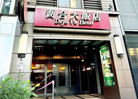Deja Vu Hotel 1