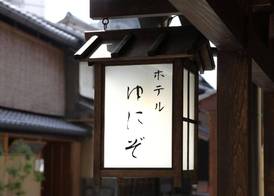 Hotel Unizo Kyoto Shijo Karasuma 5