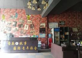 Libo Music Story International Youth Hostel 5