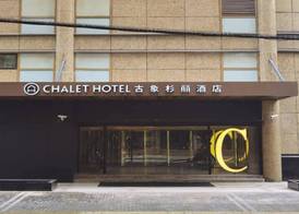Hotel Chalet Shanghai 3
