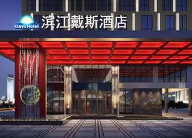 Days Hotel By Wyndham Binjiang Changsha 4
