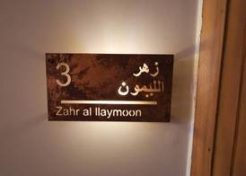 Beit Toureef - HOME 3