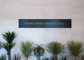 Hotel GrandConsort Naha 2