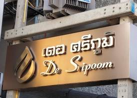 Hotel De Sripoom 4