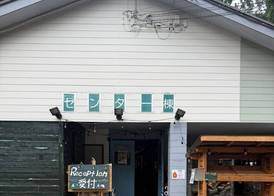 森と湖の楽園 ドッグラン&バレルサウナ 3