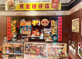 柜富賓王旅店-台北館 Giant Rich King Plaza Hotel 2